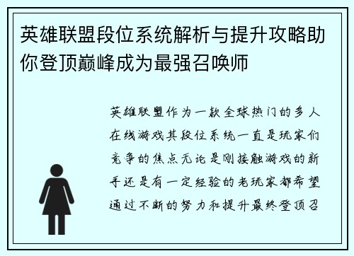 英雄联盟段位系统解析与提升攻略助你登顶巅峰成为最强召唤师