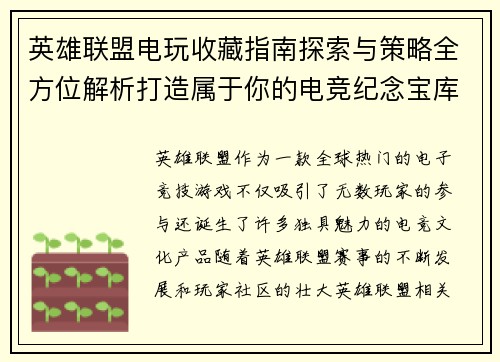 英雄联盟电玩收藏指南探索与策略全方位解析打造属于你的电竞纪念宝库