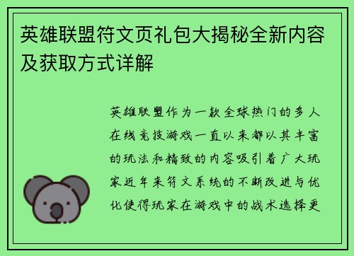 英雄联盟符文页礼包大揭秘全新内容及获取方式详解