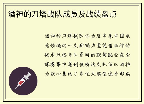 酒神的刀塔战队成员及战绩盘点