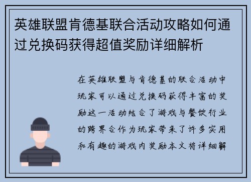 英雄联盟肯德基联合活动攻略如何通过兑换码获得超值奖励详细解析