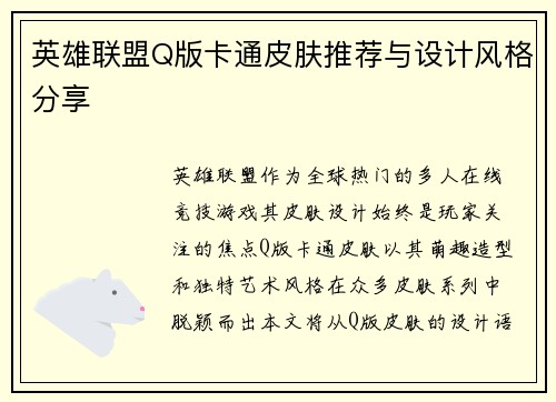 英雄联盟Q版卡通皮肤推荐与设计风格分享