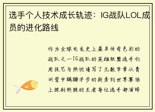 选手个人技术成长轨迹：IG战队LOL成员的进化路线