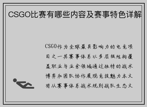 CSGO比赛有哪些内容及赛事特色详解